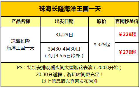 珠海海洋馆门票价格图片