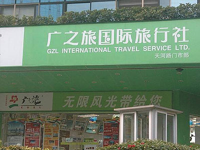 广之旅跟团游贵吗_广之旅门店分部_广之旅跟团贵吗_广之旅旅行社_广之
